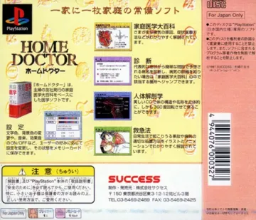 Home Doctor (JP) box cover back